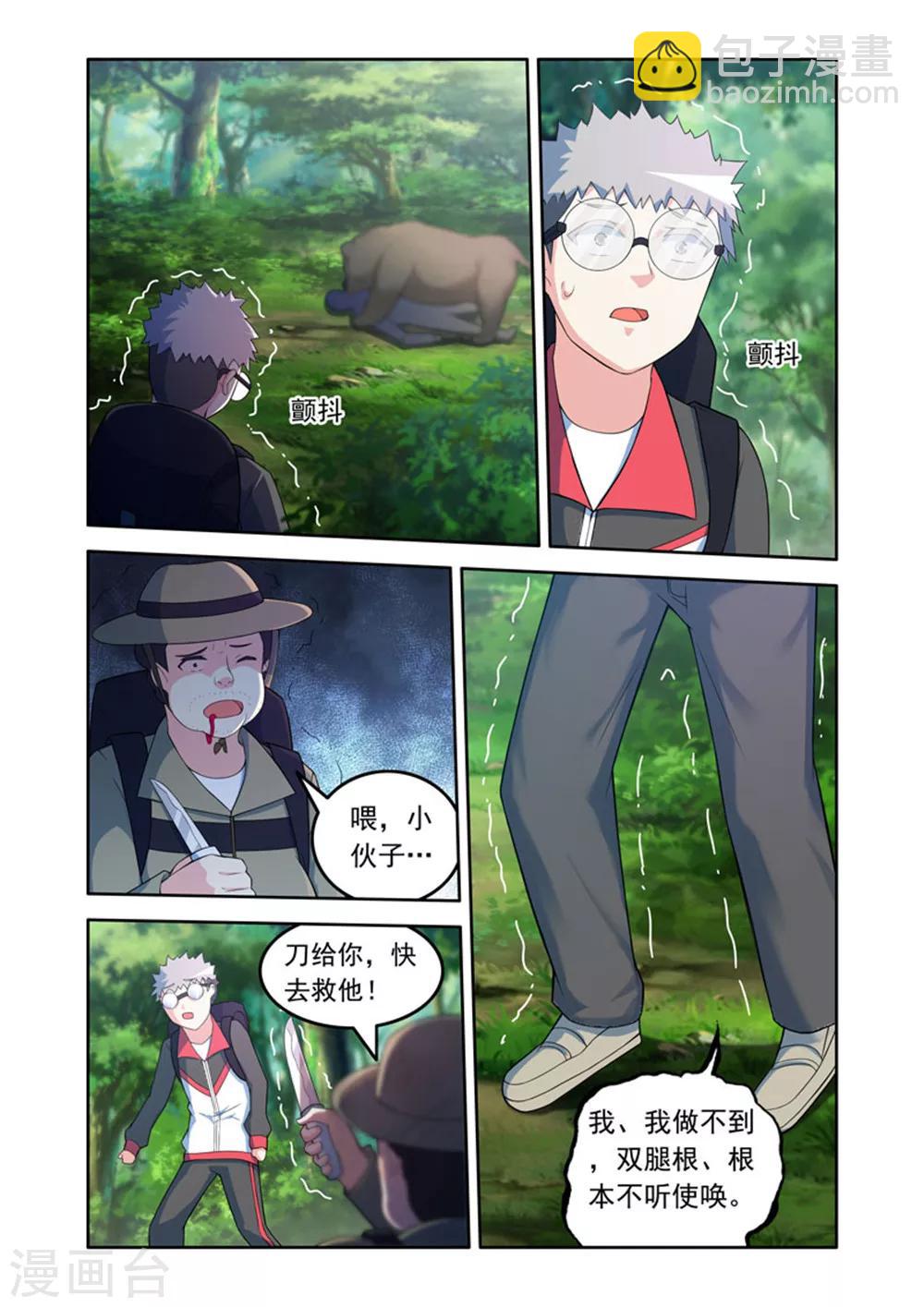 🍚修罗岛 第47话 第4页