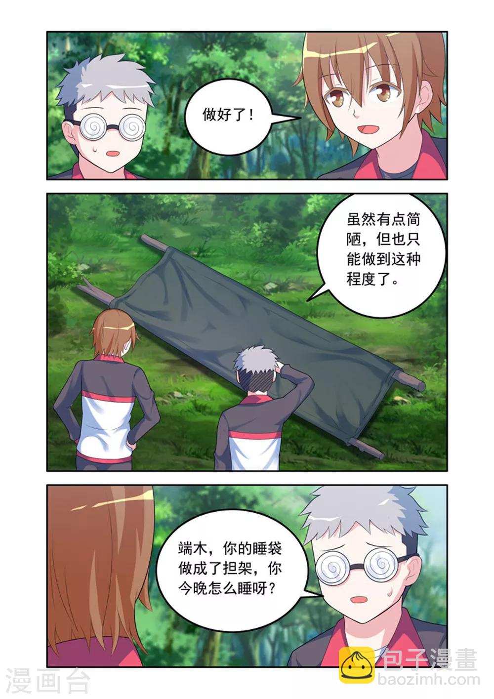 🍚修罗岛 第49话 第2页