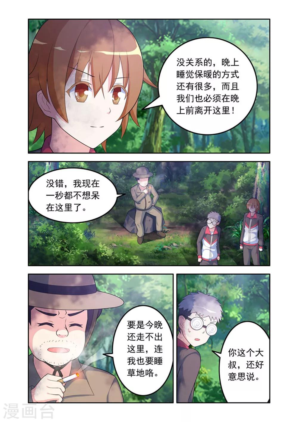 🍚修罗岛 第49话 第3页
