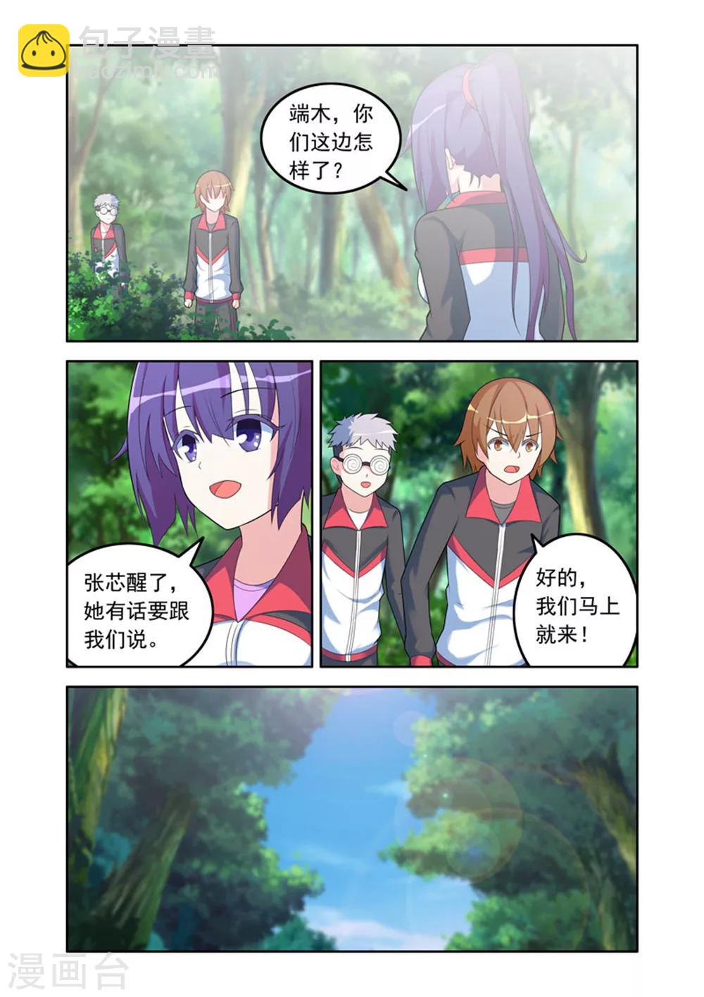 🍚修罗岛 第49话 第4页