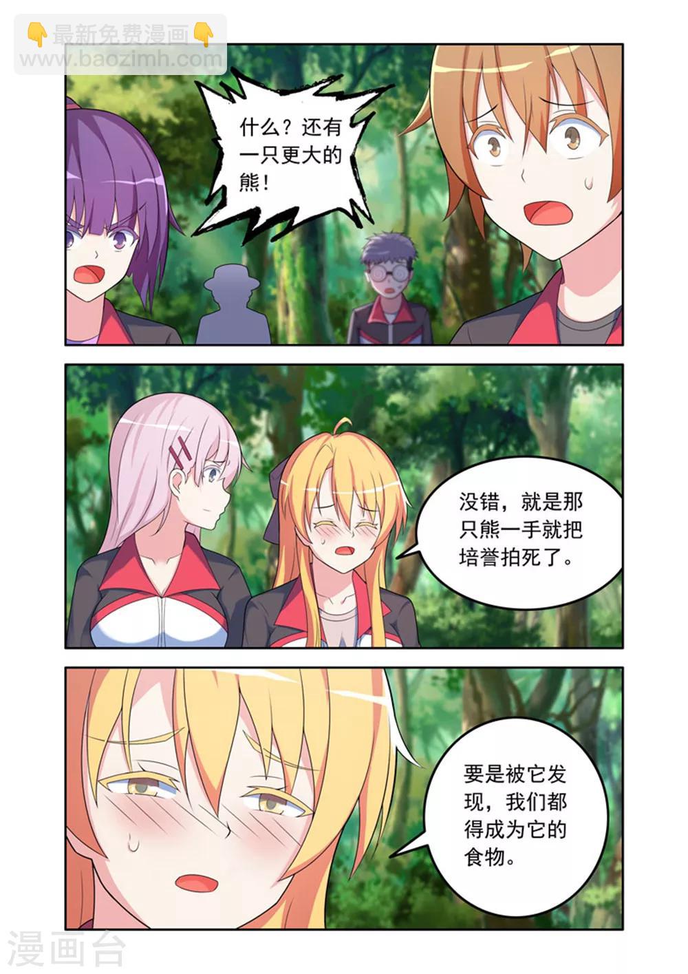 🍚修罗岛 第49话 第7页