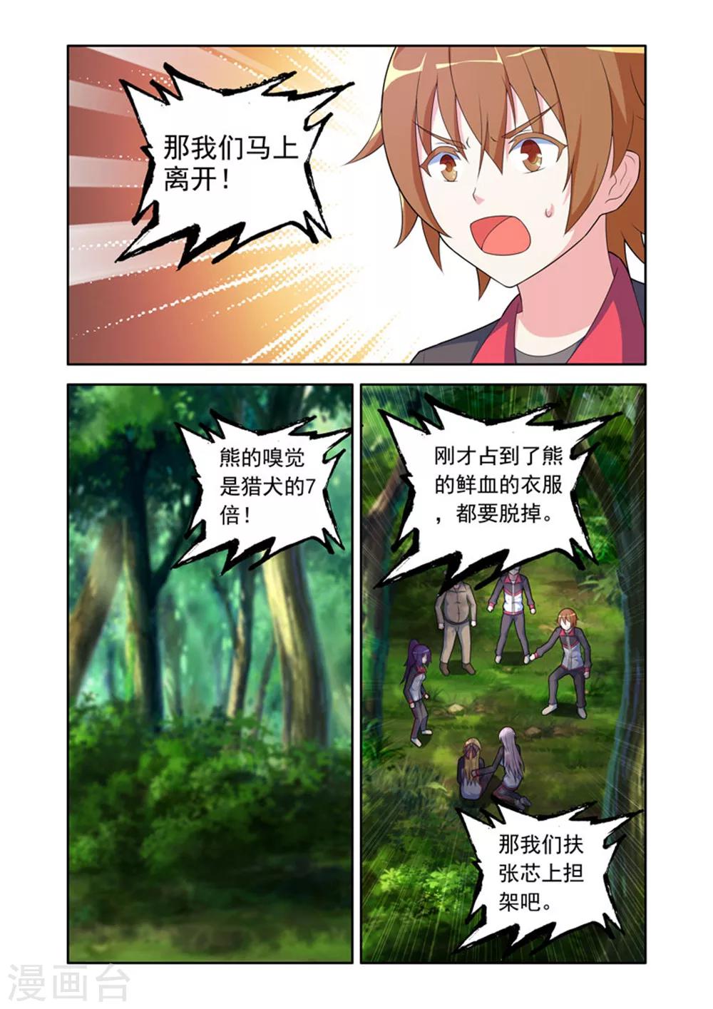 🍚修罗岛 第49话 第8页