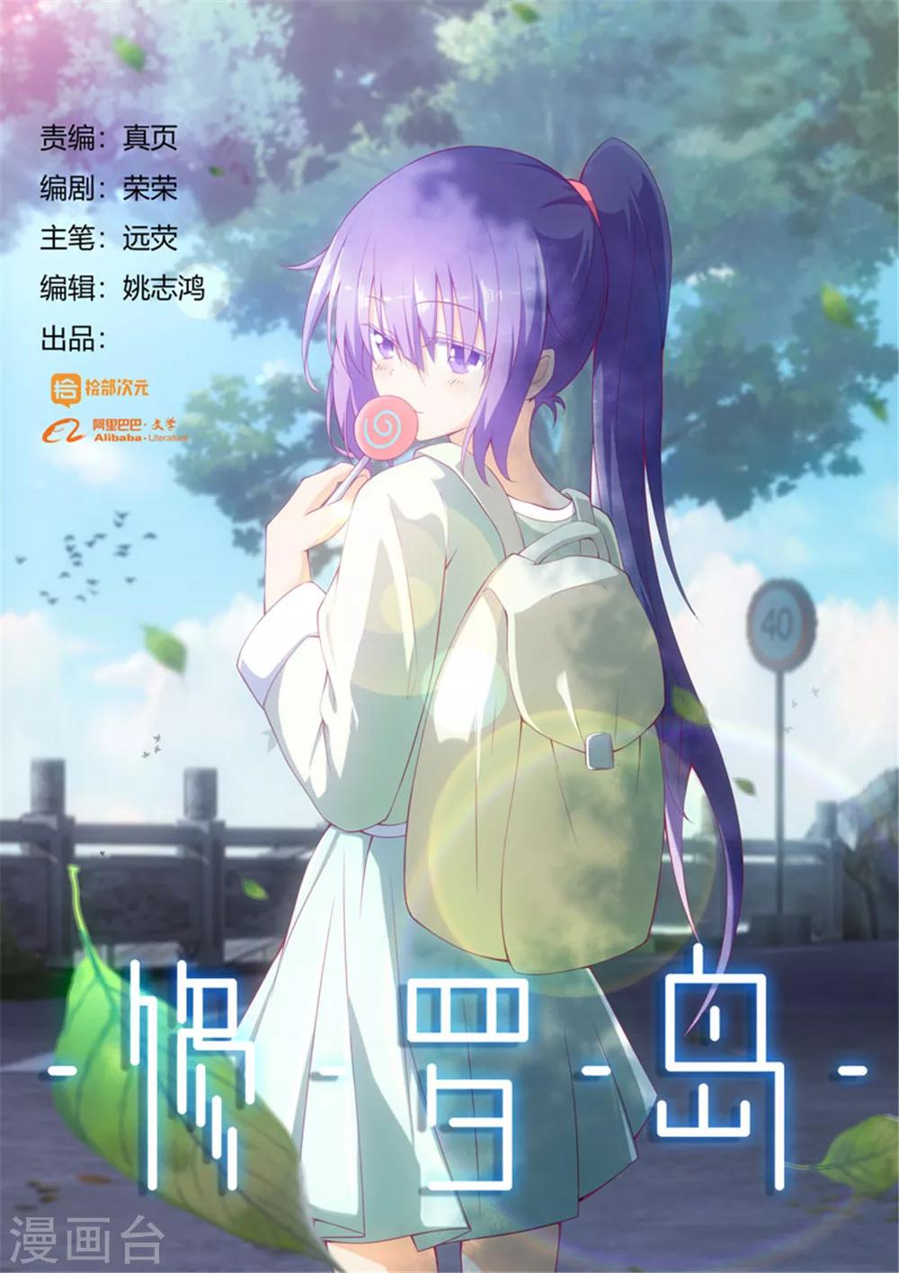 🍚修罗岛 第51话 第1页