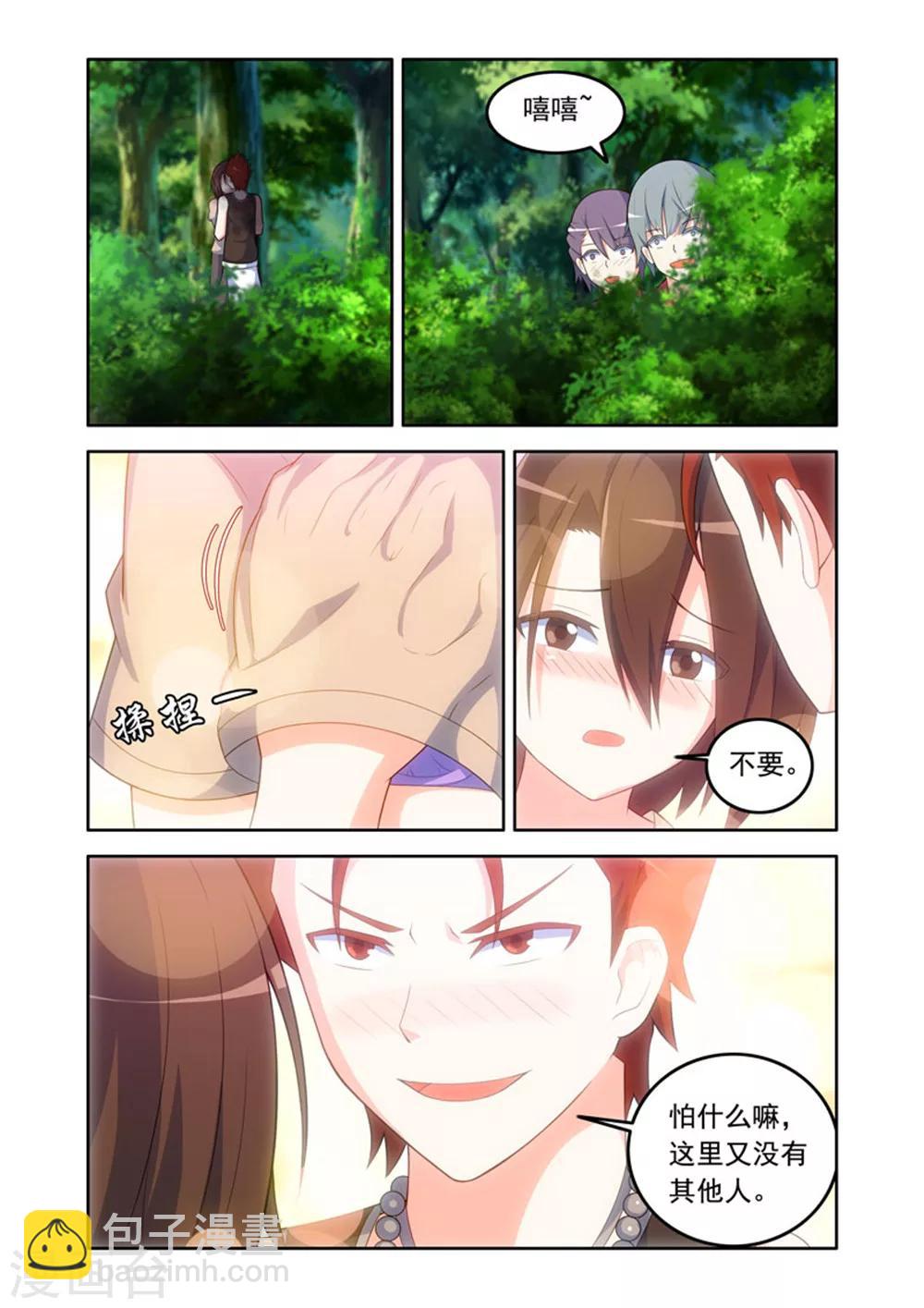 🍚修罗岛 第51话 第3页