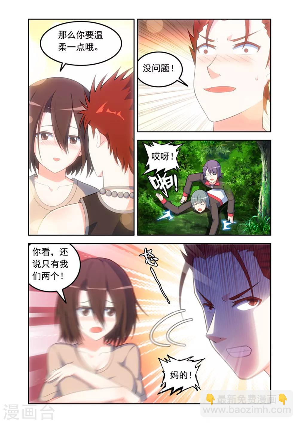 🍚修罗岛 第51话 第4页