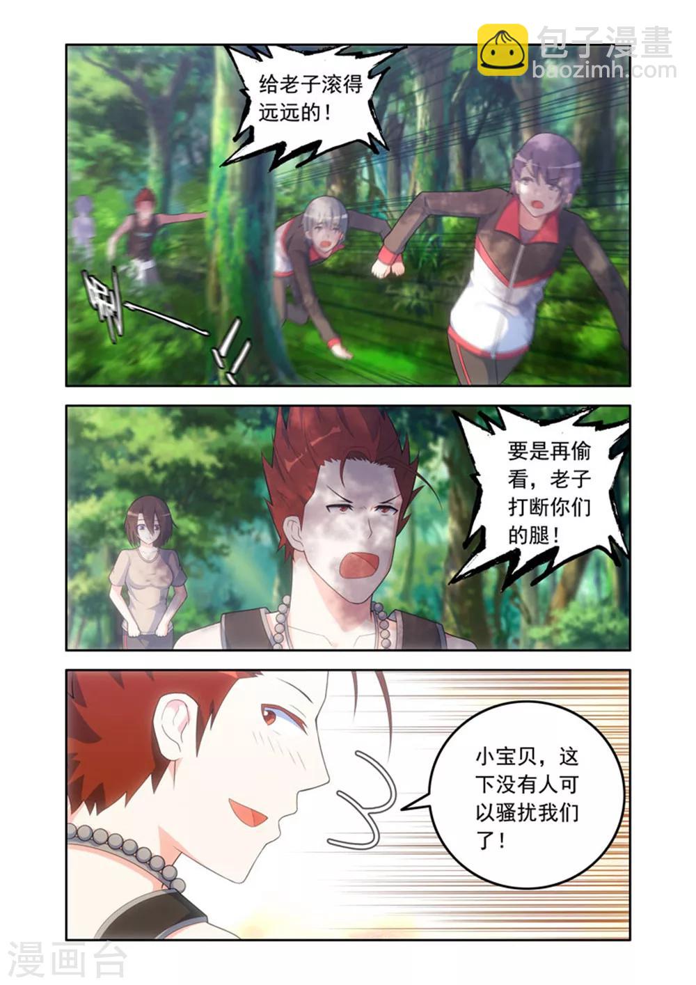🍚修罗岛 第51话 第5页