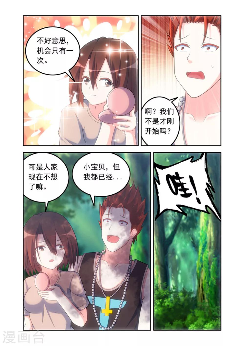 🍚修罗岛 第51话 第6页