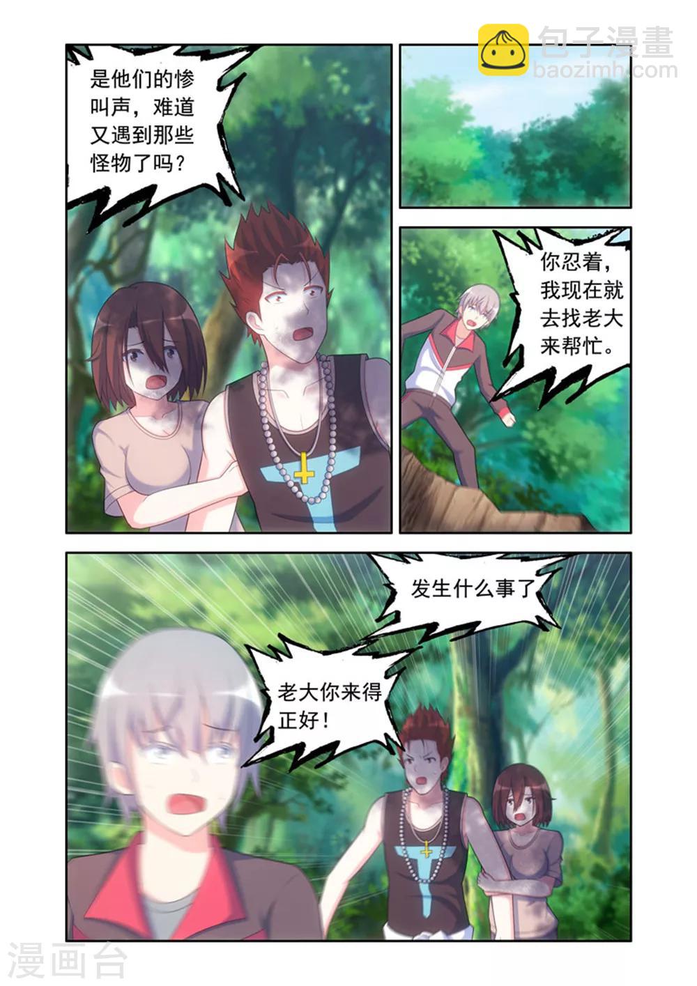 🍚修罗岛 第51话 第7页
