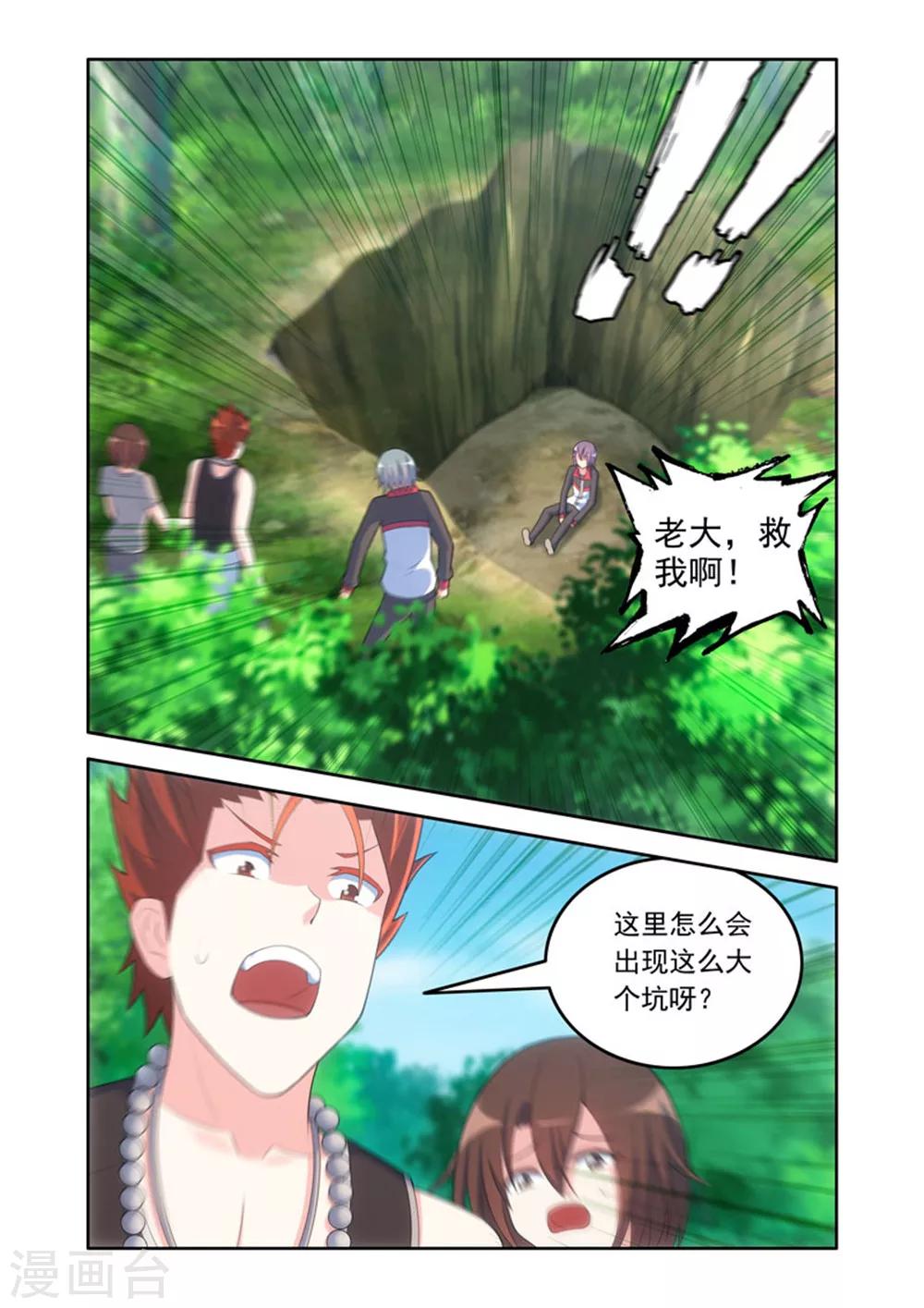 🍚修罗岛 第51话 第8页
