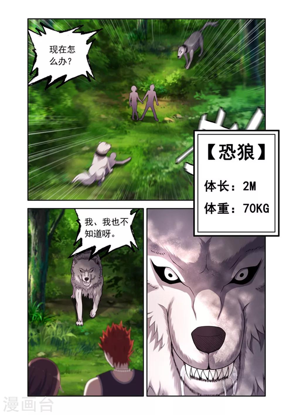 🍚修罗岛 第53话 第1页