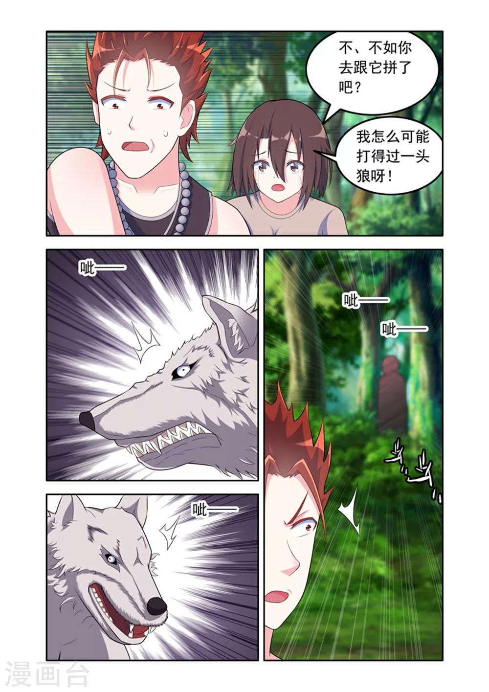 🍚修罗岛 第53话 第2页