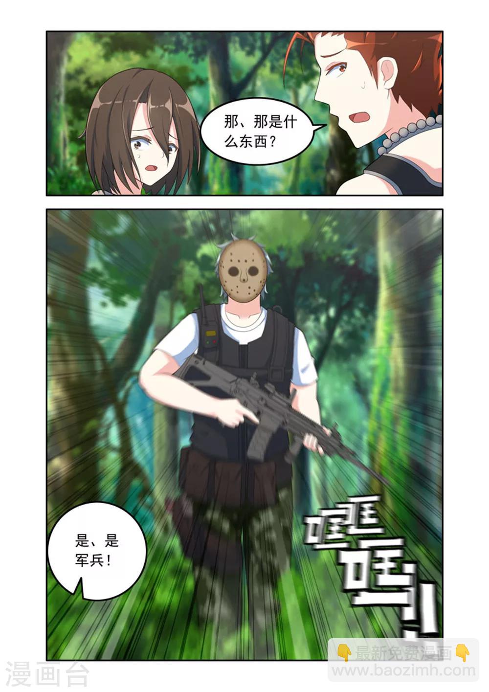 🍚修罗岛 第53话 第3页