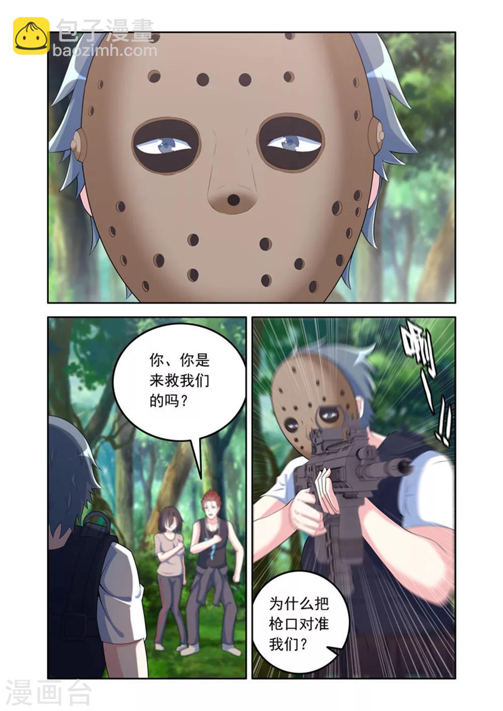 🍚修罗岛 第53话 第4页