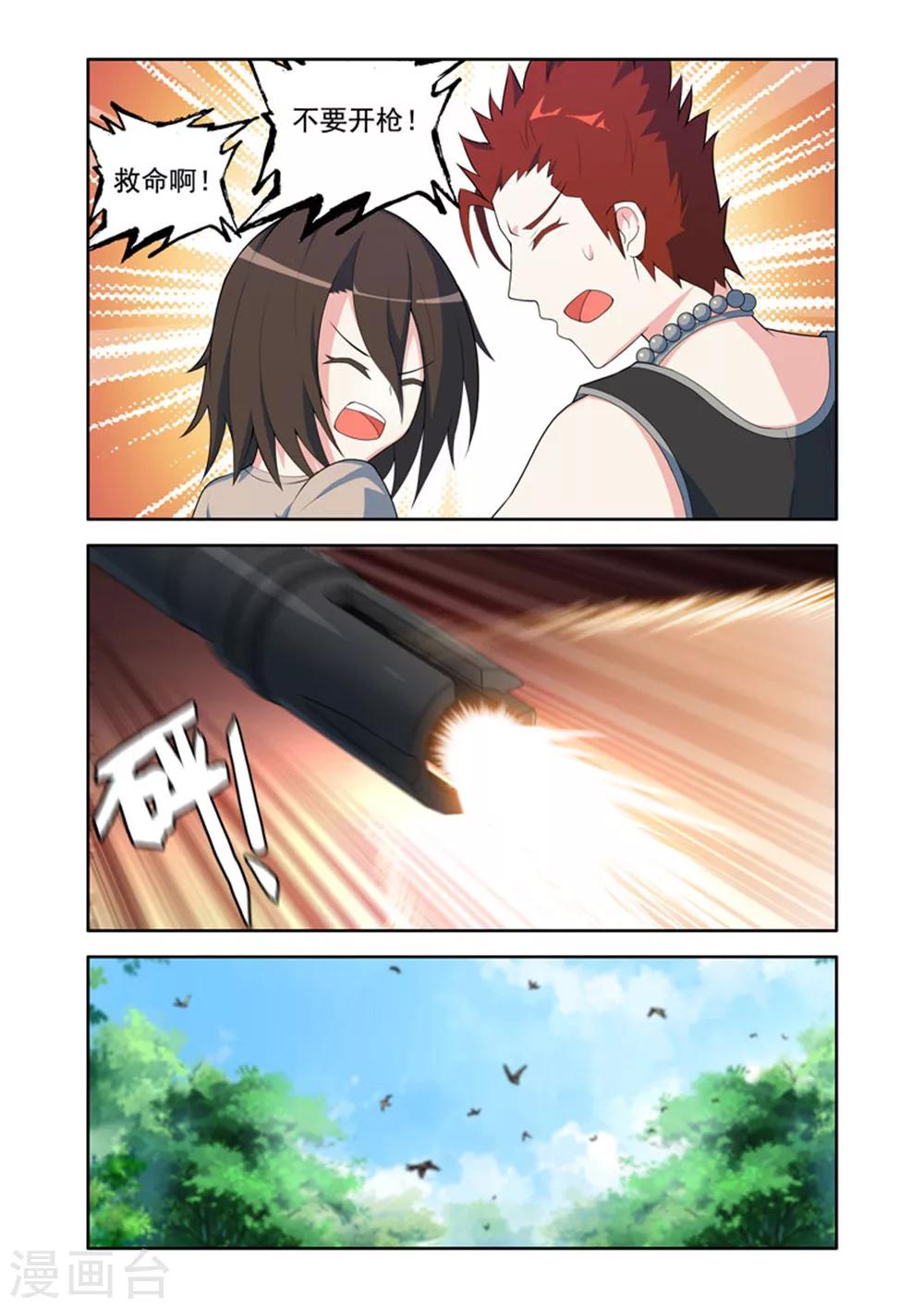 🍚修罗岛 第53话 第5页