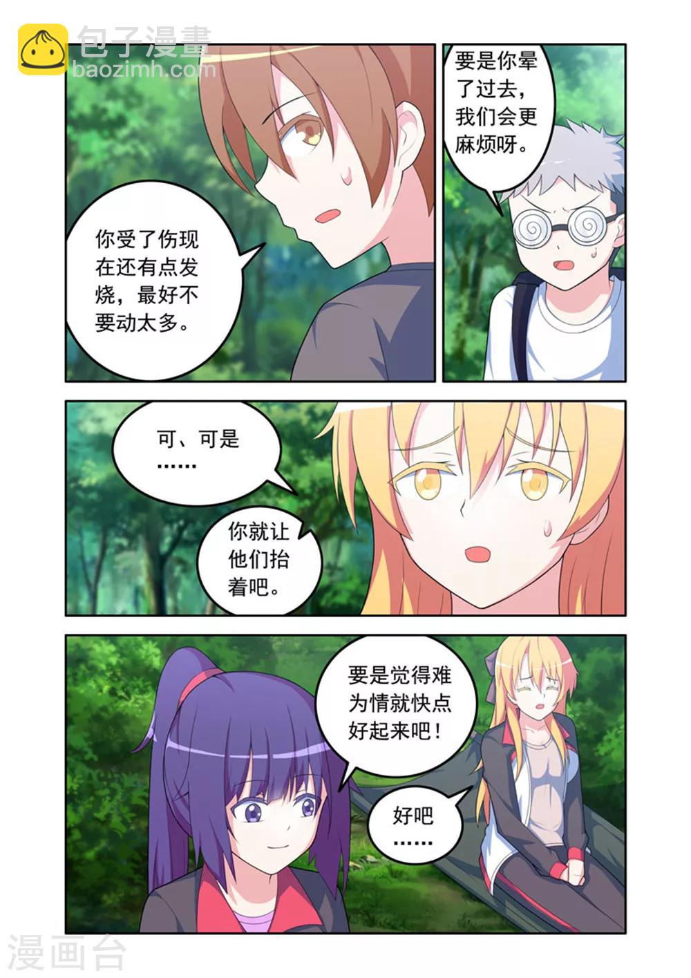 🍚修罗岛 第53话 第7页