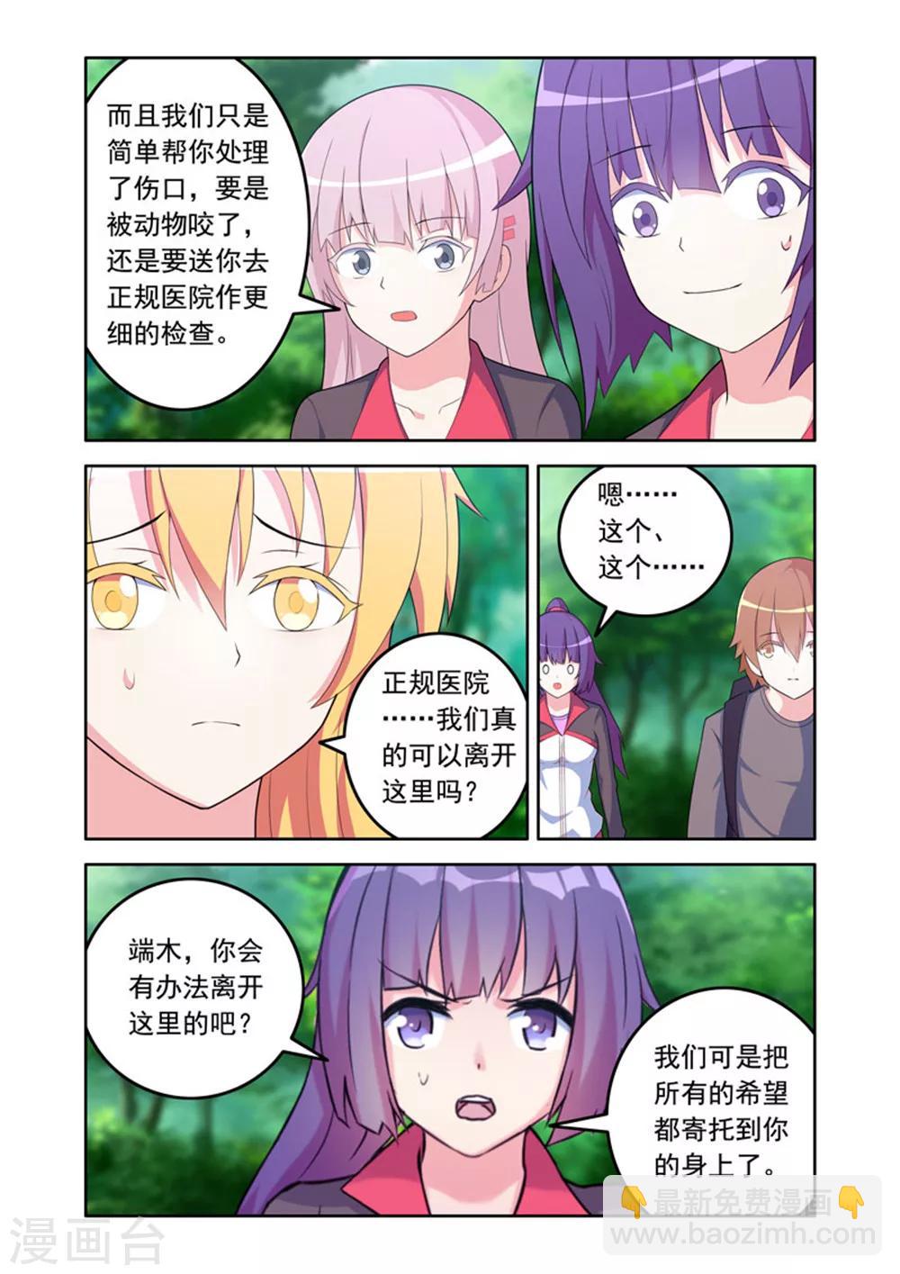 🍚修罗岛 第53话 第8页