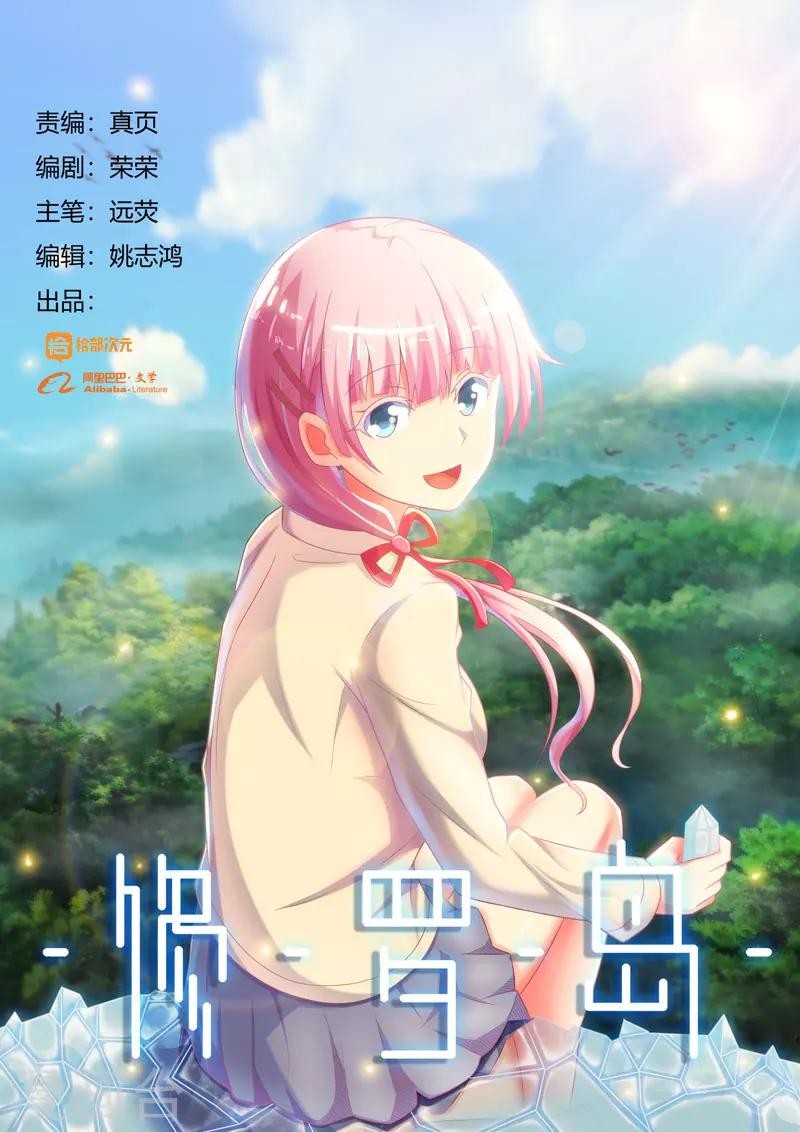 🍚修罗岛 第55话 第1页