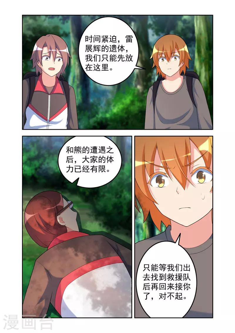 🍚修罗岛 第55话 第3页