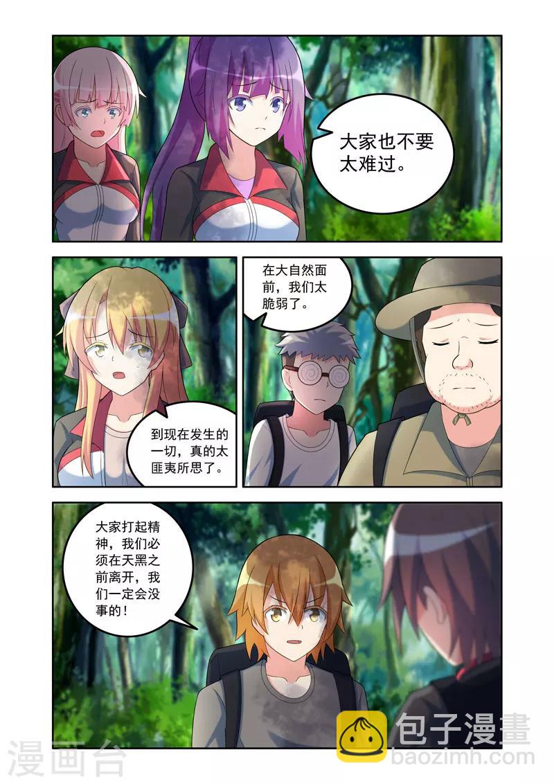 🍚修罗岛 第55话 第4页