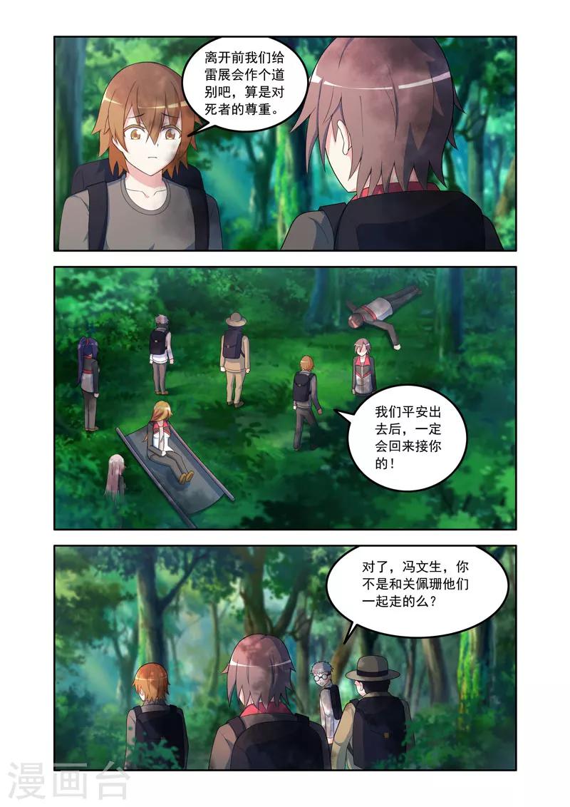 🍚修罗岛 第55话 第5页