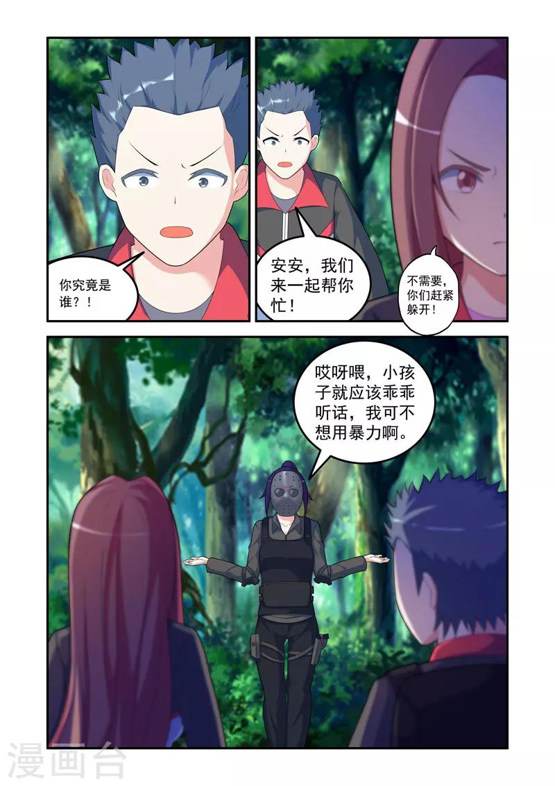 🍚修罗岛 第59话 第2页