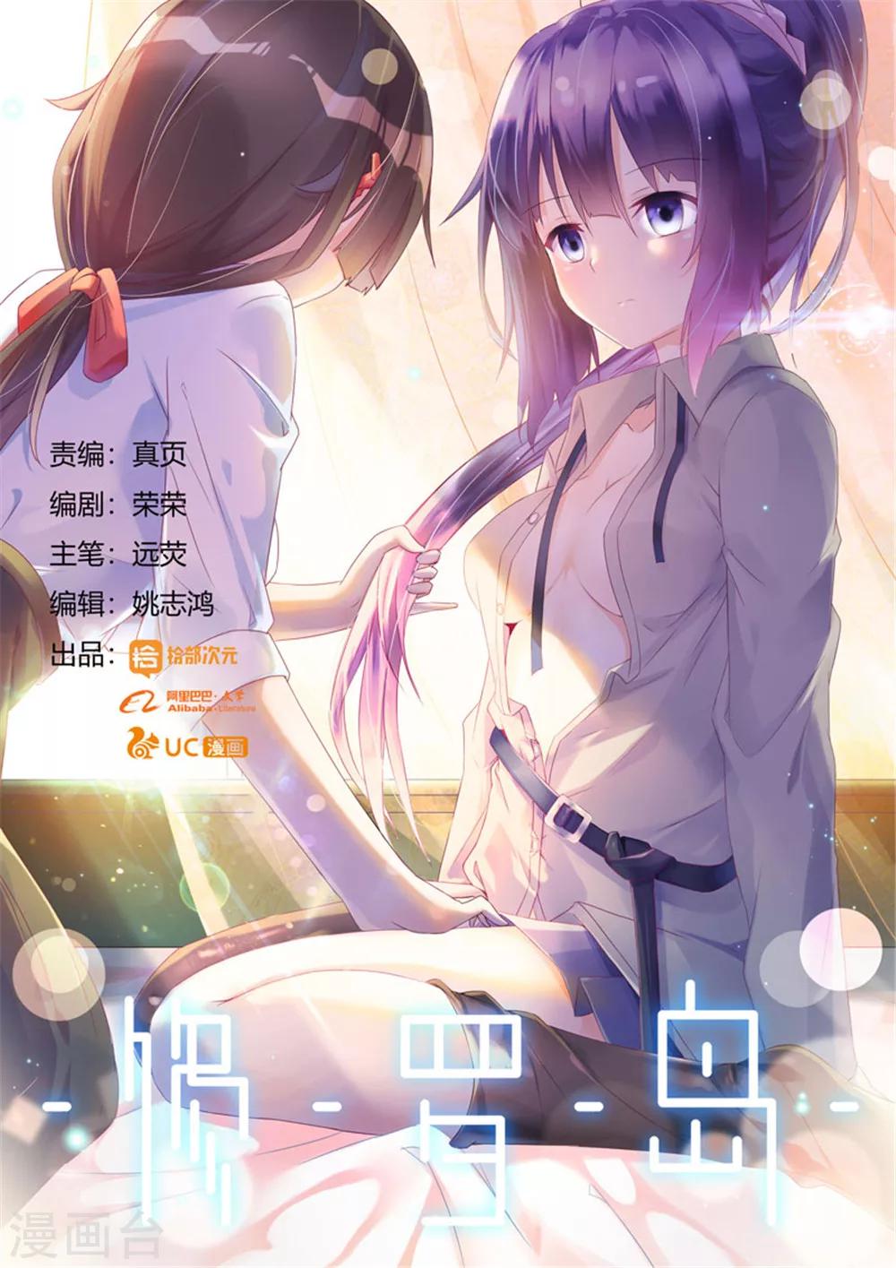 🍚修罗岛 第7话 第1页