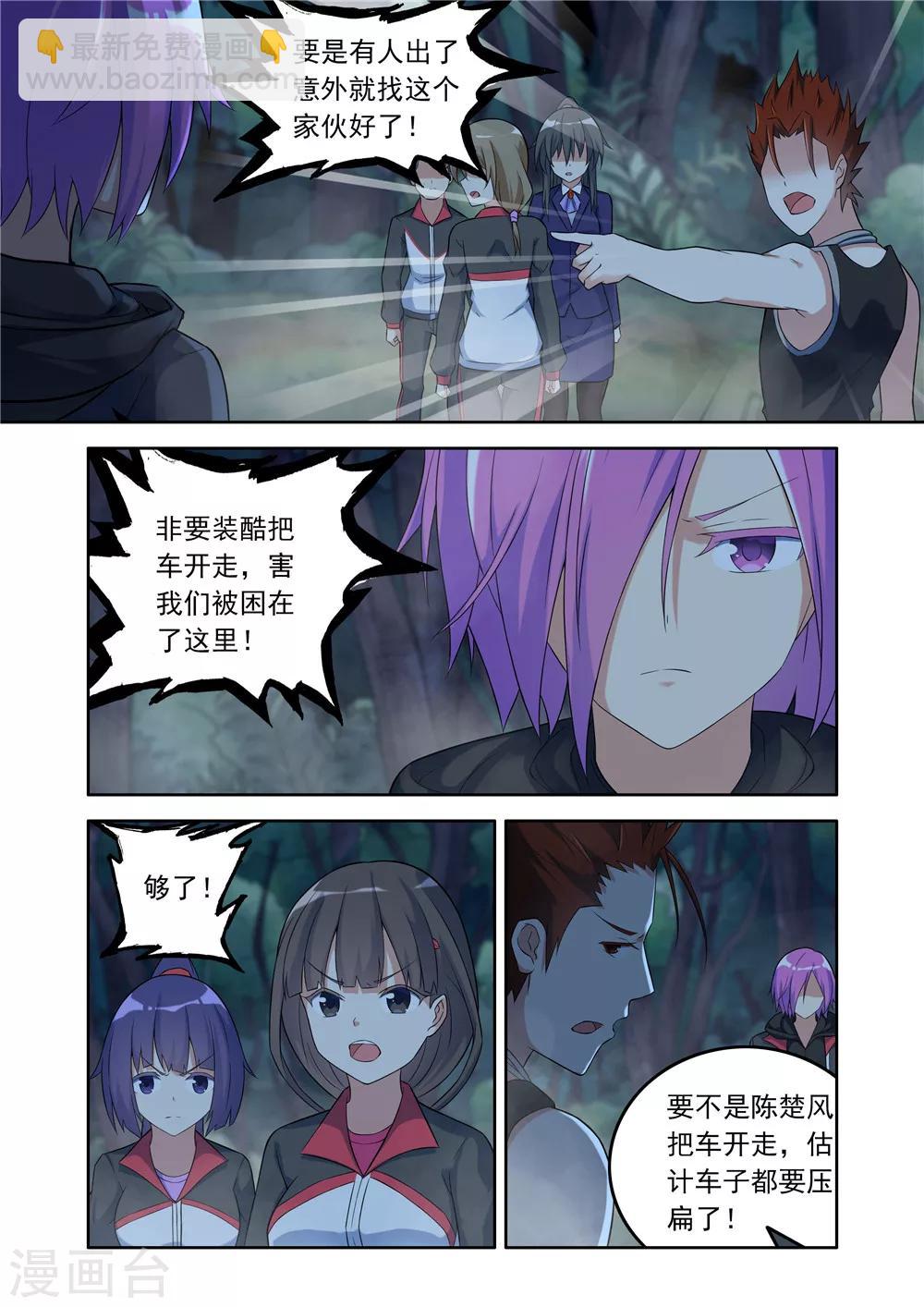 🍚修罗岛 第7话 第2页
