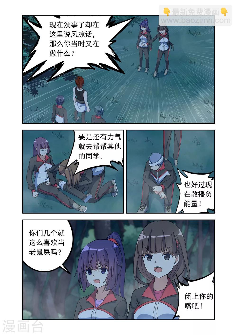 🍚修罗岛 第7话 第3页