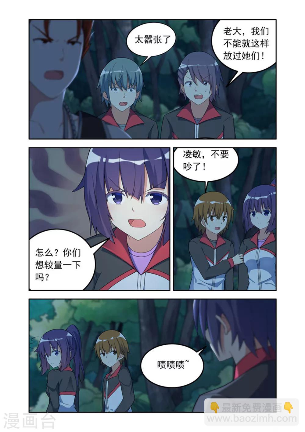 🍚修罗岛 第7话 第4页