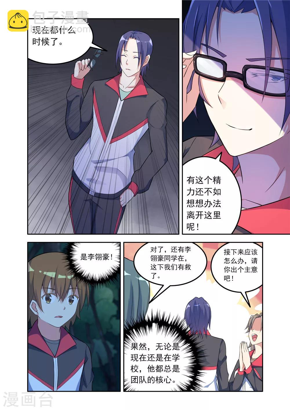 🍚修罗岛 第7话 第5页