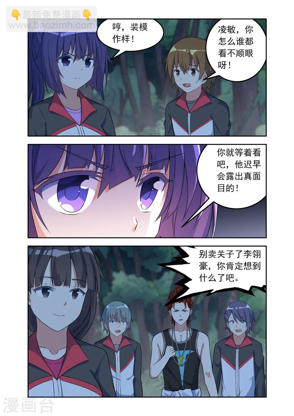 🍚修罗岛 第7话 第6页