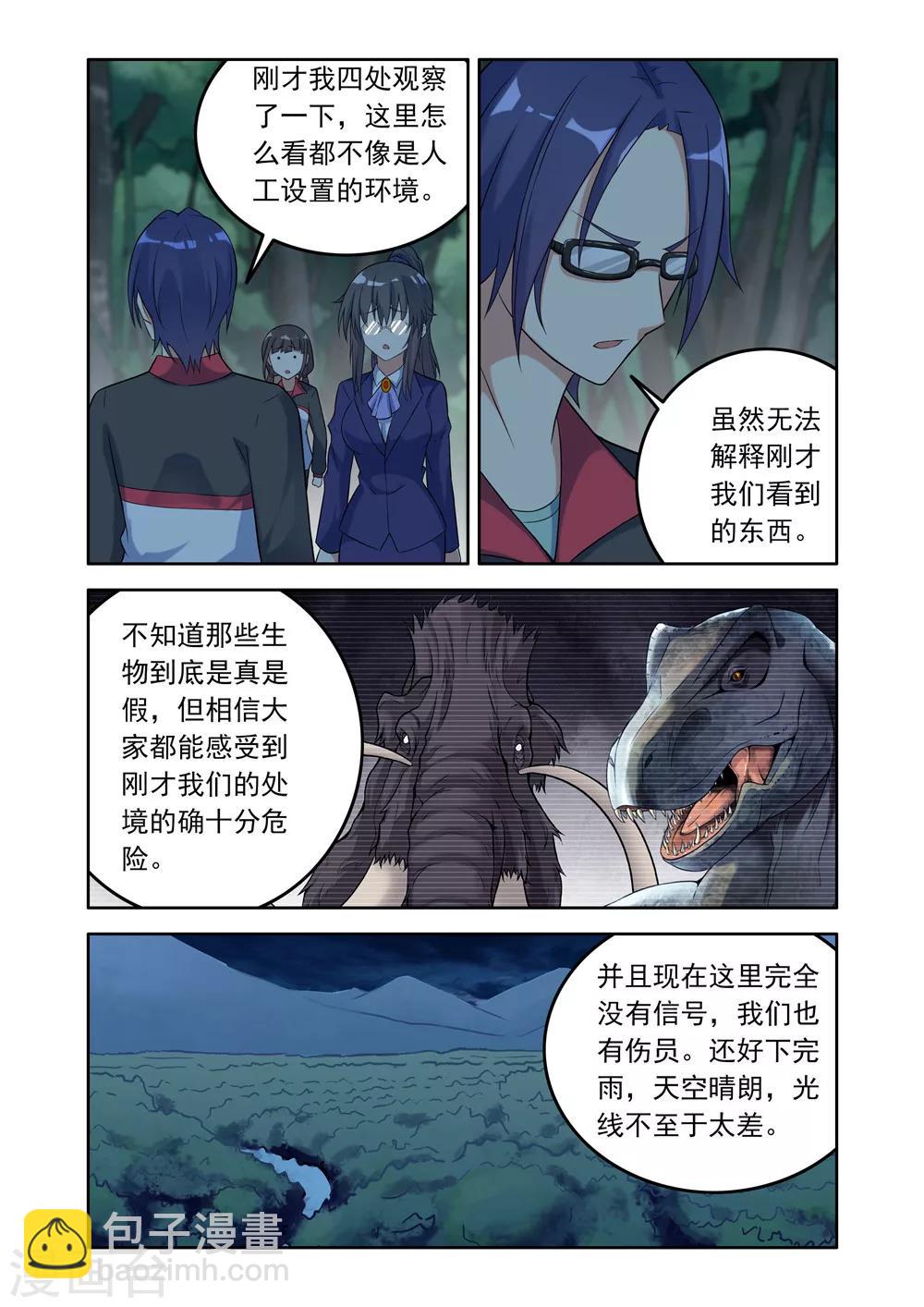 🍚修罗岛 第7话 第7页