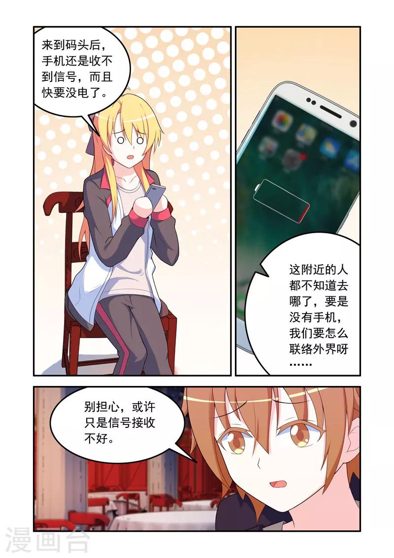 🍚修罗岛 第61话 第1页