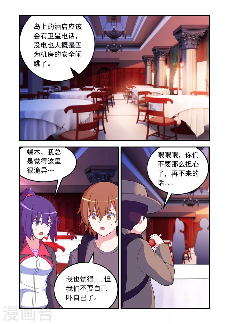 🍚修罗岛 第61话 第2页
