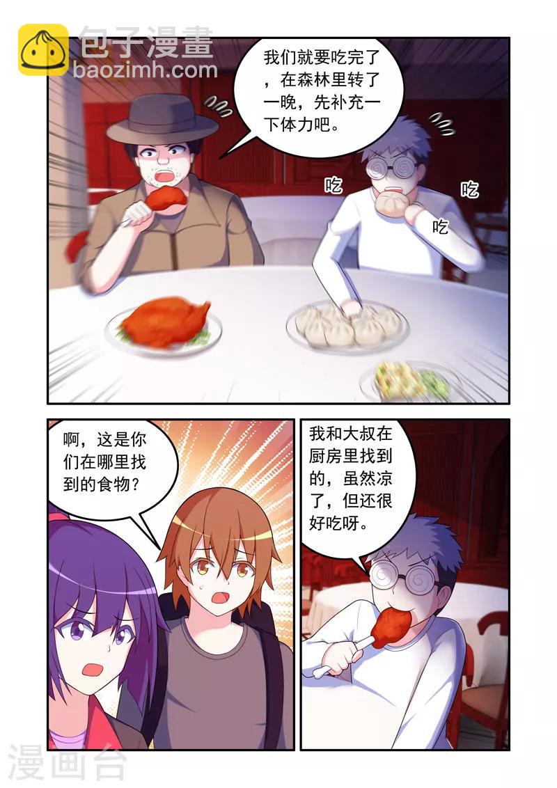 🍚修罗岛 第61话 第3页