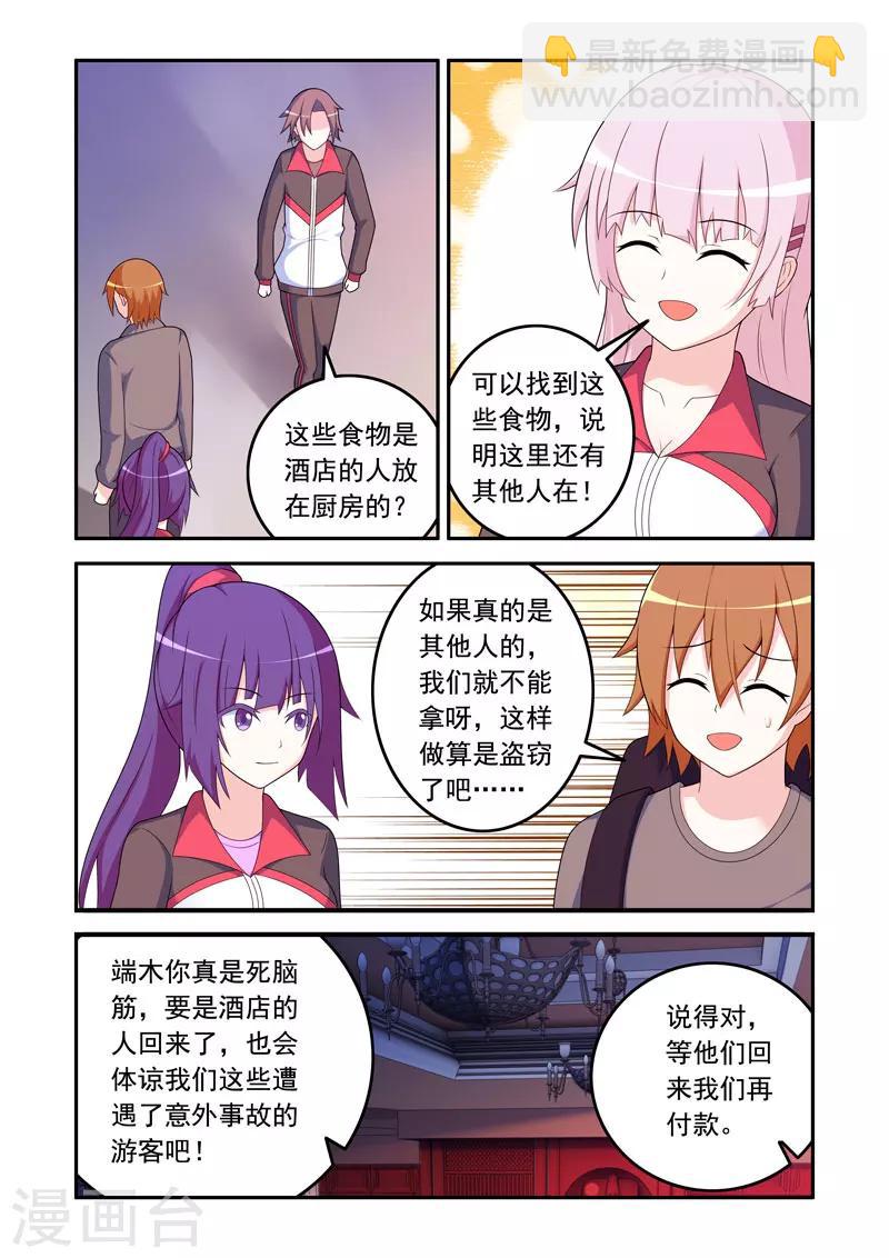 🍚修罗岛 第61话 第4页