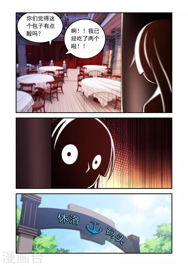 🍚修罗岛 第61话 第5页