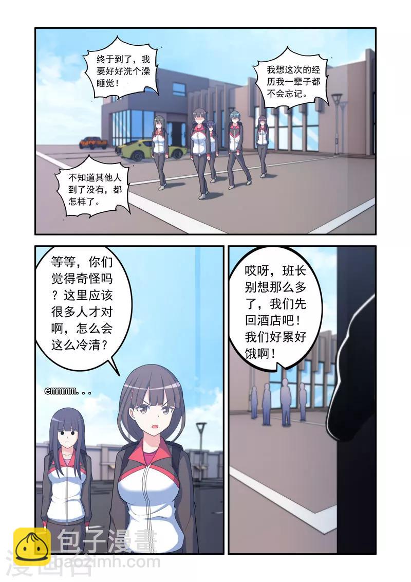 🍚修罗岛 第61话 第7页