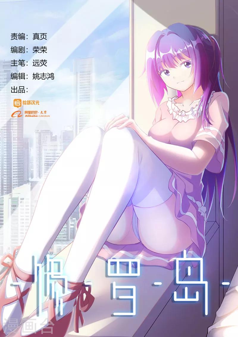 🍚修罗岛 第63话 第1页