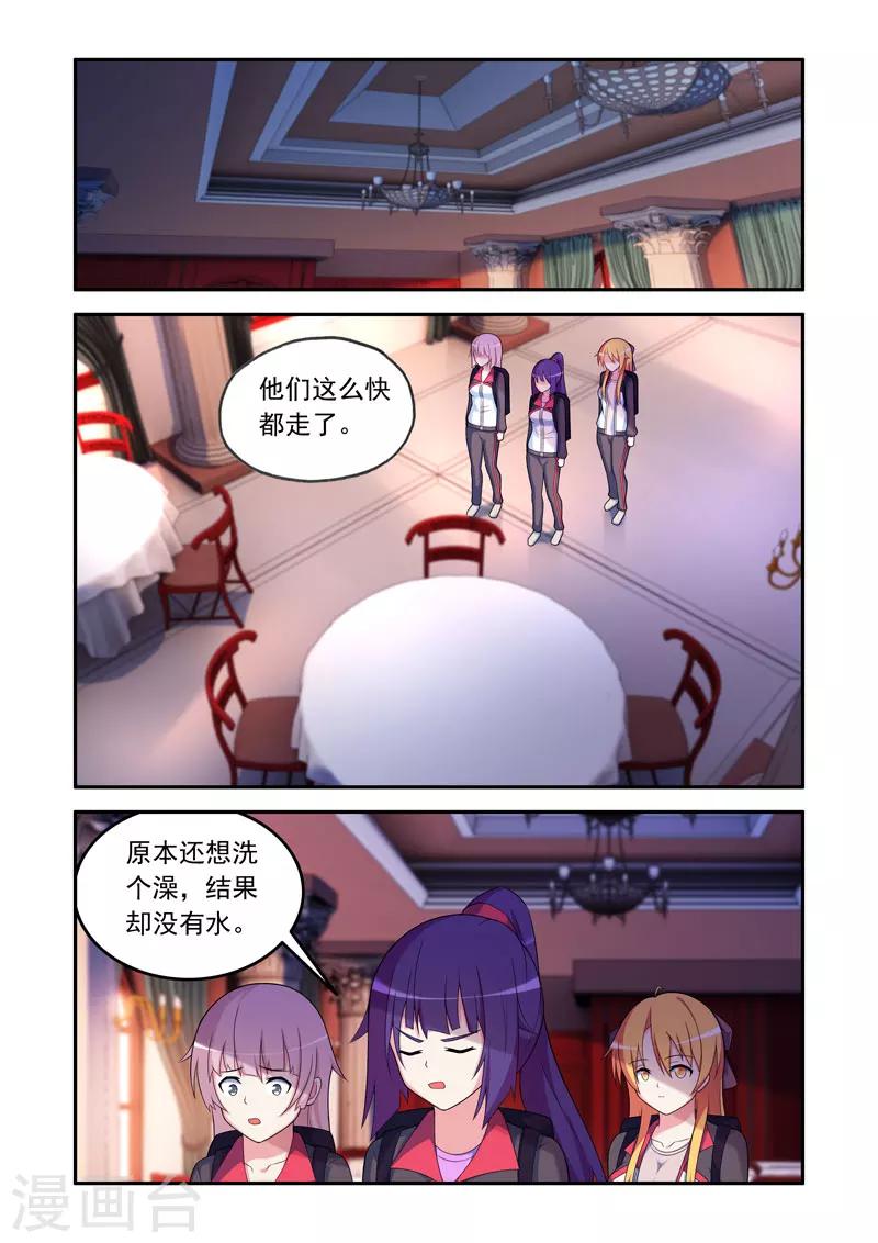 🍚修罗岛 第63话 第2页