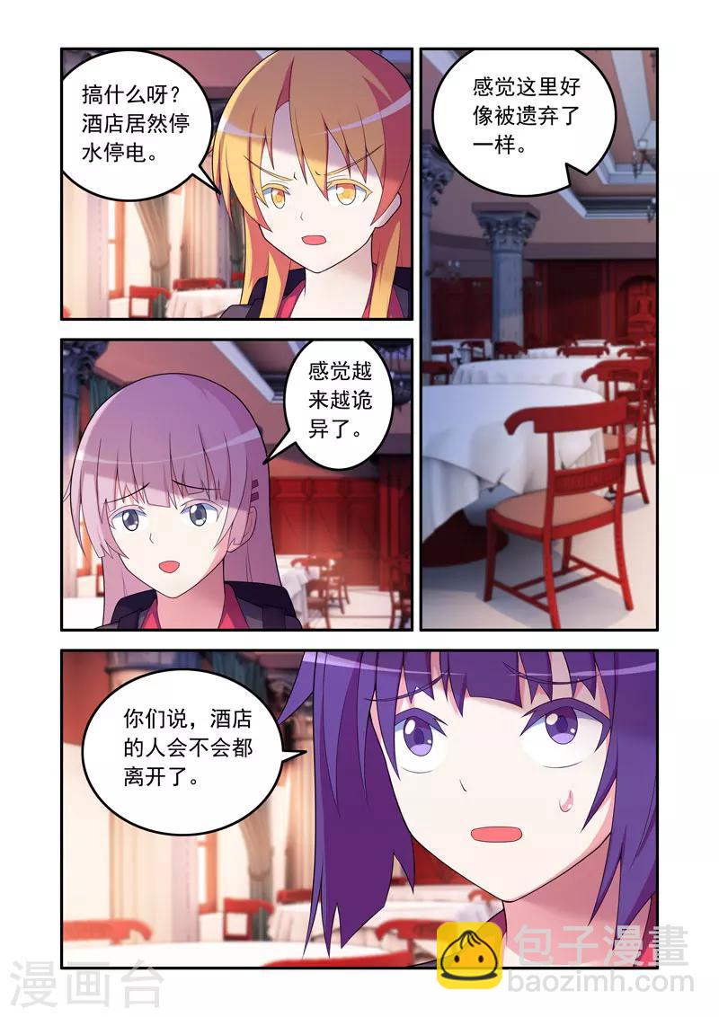 🍚修罗岛 第63话 第3页