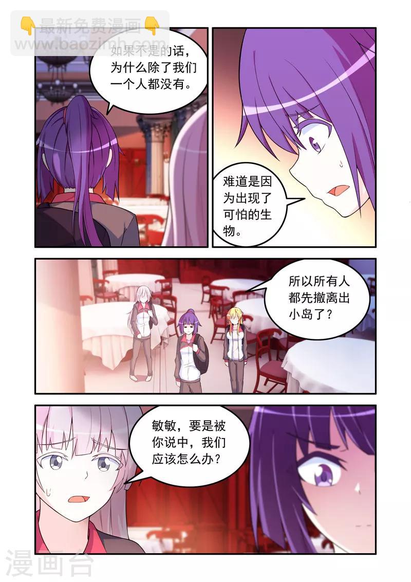 🍚修罗岛 第63话 第4页