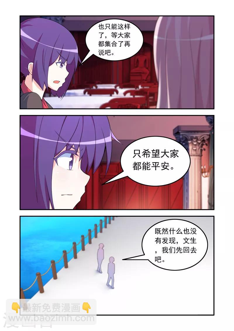 🍚修罗岛 第63话 第5页