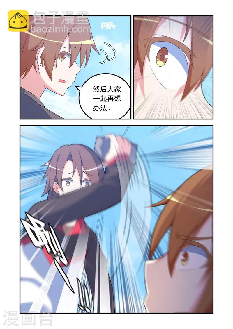 🍚修罗岛 第63话 第6页
