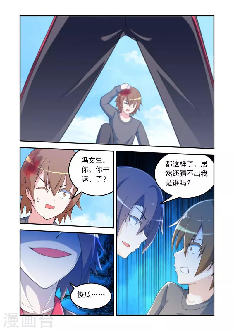 🍚修罗岛 第63话 第8页