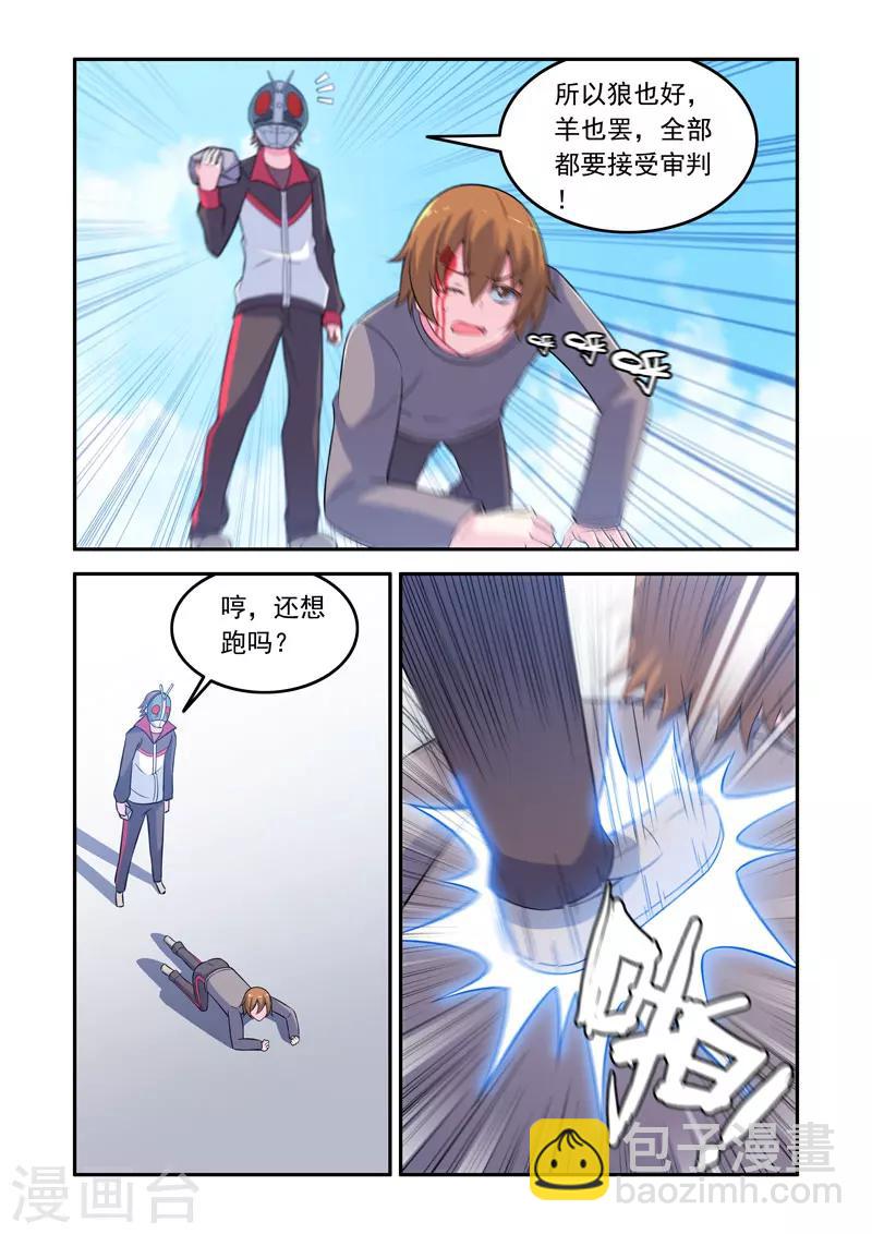 🍚修罗岛 第65话 第2页