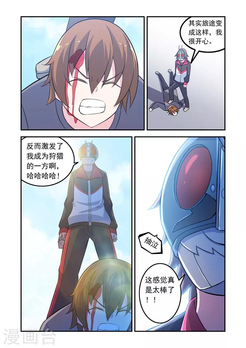 🍚修罗岛 第65话 第3页