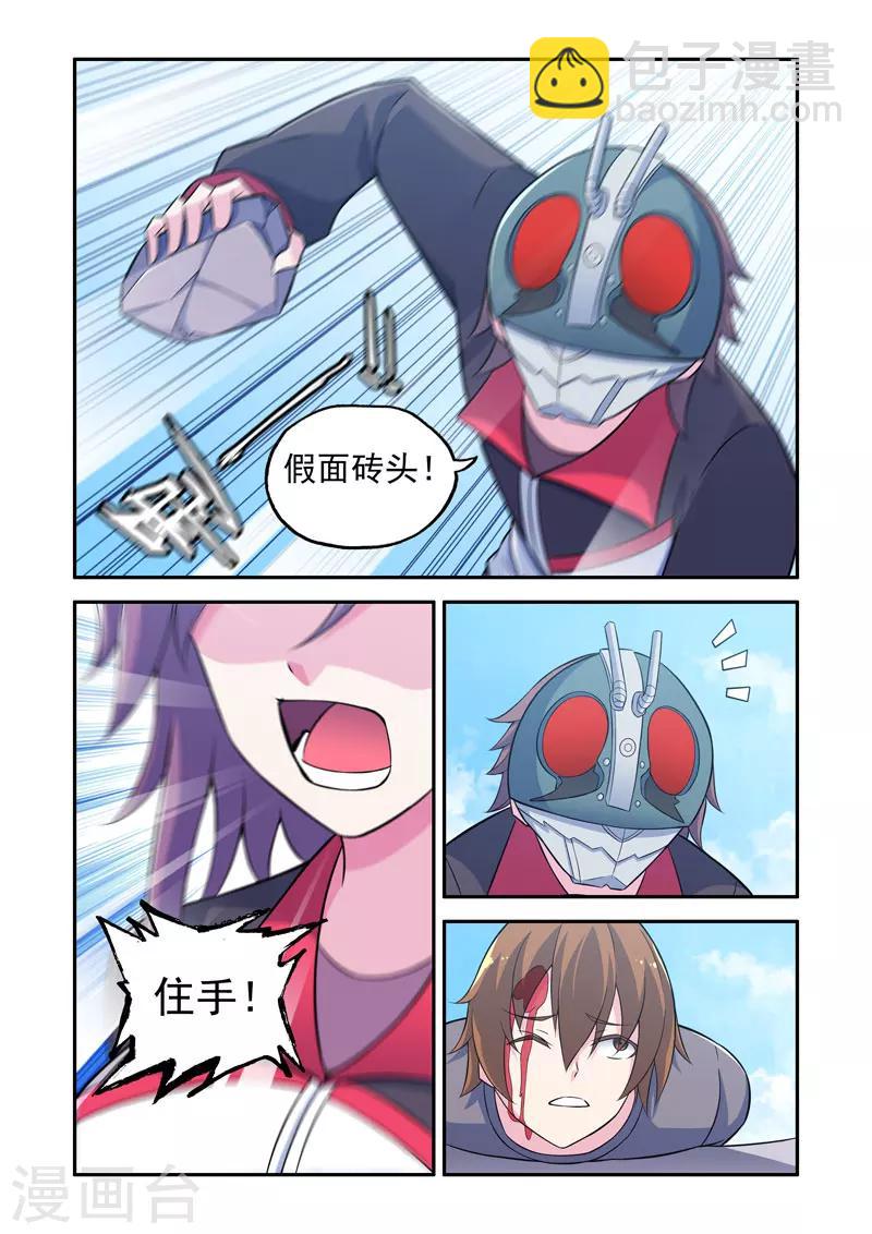 🍚修罗岛 第65话 第4页