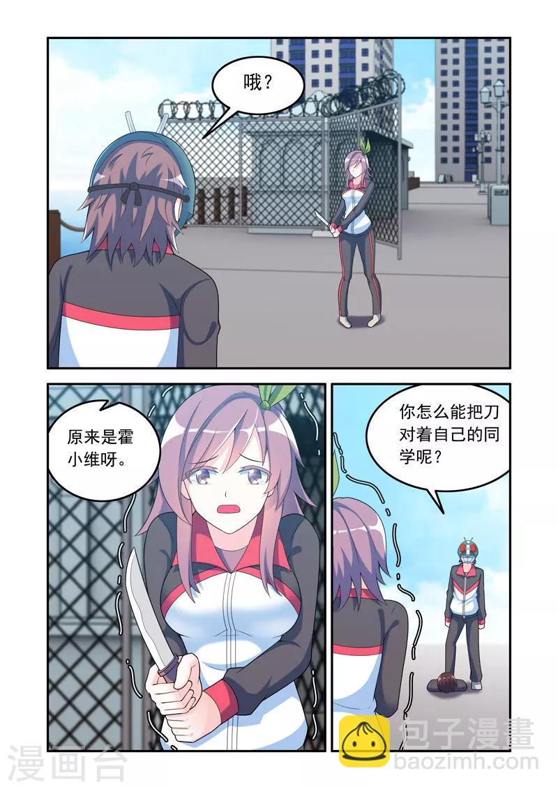 🍚修罗岛 第65话 第5页