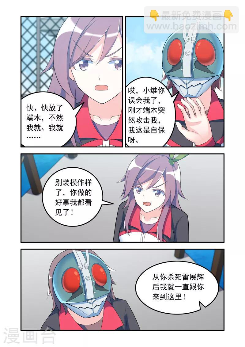 🍚修罗岛 第65话 第6页
